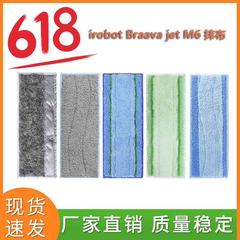 Suitable for Irobot Sweeping Robot Window Cleaning Machine Braavajet M6 Replacement Cleaning Cloth Dry and Wet Cloth Accessories