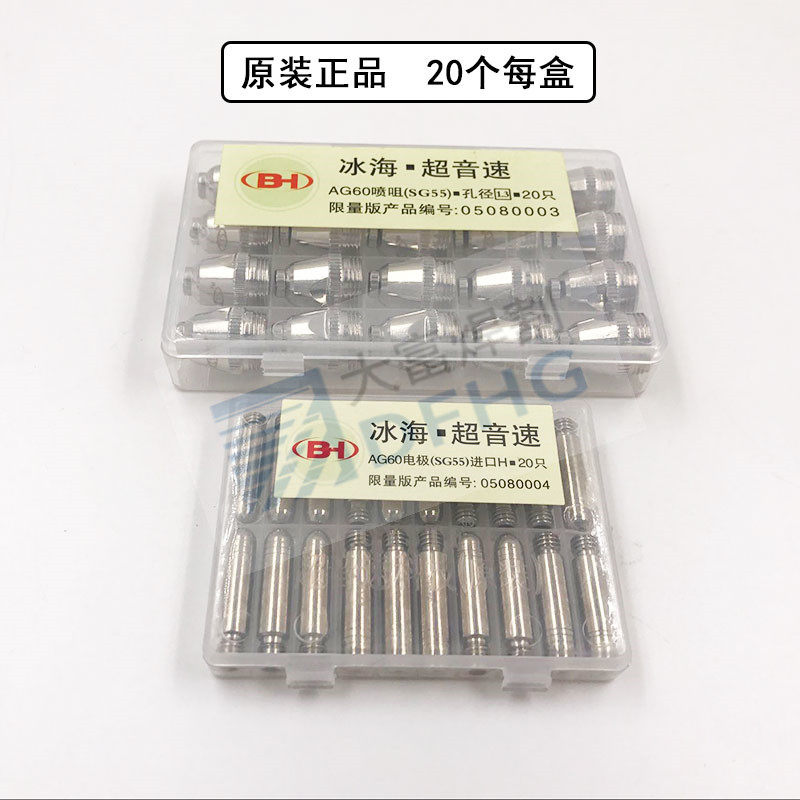 AG60 plasma electrode cutting nozzle LGK-60 CUT-60 cutting machine supersonic SG55 plasma protection cover
