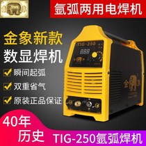 Golden elephant brand TIG-250 single-use domestic argon arc welding machine dual-purpose welding machine 220V industrial grade stainless steel welding machine