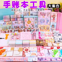 The full set of tools for handbooks This gift box suit Teenage Hearts Hands Ledger Material Suit Big Gift Bag for handledgers