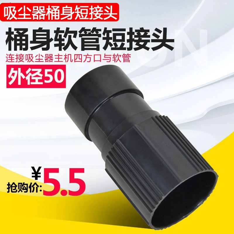 Jieba Jiamei Baiyun phụ kiện máy hút bụi đầu nối thùng thân ngắn kết nối đầu vào chuyển đổi đầu vào BF501BF502, v.v. - Máy hút bụi