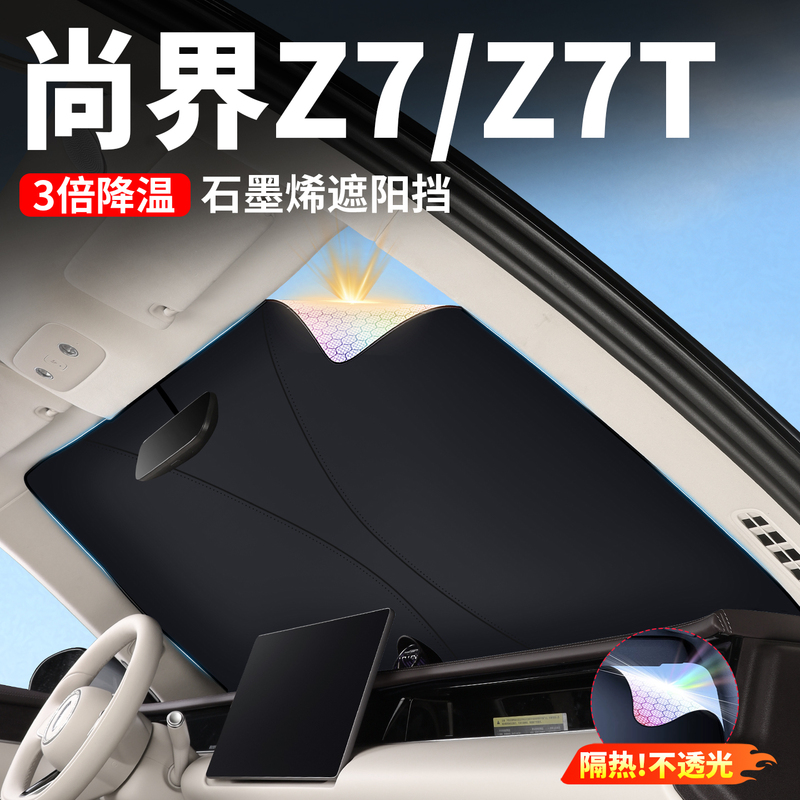 Shangjie Z7/Z7T Sunshade Curtain, Sun Protection and Privacy Curtain, Car Window Front Sunshade, Special Accessories, Interior Decoration Supplies