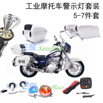 Crown motorcycle LED warning light switch battery car 12v rear pole light tail light battery car light set LED light