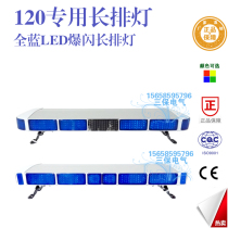 LED Long Row light Hospital ambulance light engineering car light LED burst blue Long Row police Light 120 long light set