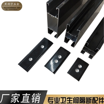 Bathroom partition hardware accessories aluminum black aluminum alloy skirting line 10 cm 7 cm 5 cm ground foot cover