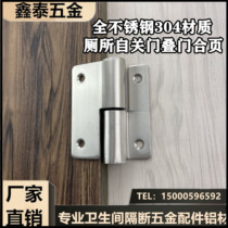 Public toilet toilet partition hardware fittings thickened stainless steel stacked door hinge partition self-closing lifting hinge