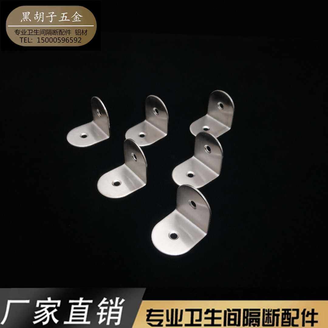 Public powder room partition accessories 90 degree L-shaped right-angle iron stainless steel 304 corner code toilet partition connector