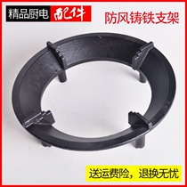 Windproof cast iron bracket aggravated thickening gas stove bracket cast iron frame gas stove rack round cast iron frame