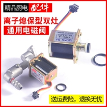 Gas stove stove universal elbow 3v solenoid valve self-priming valve type flameout protection gas stove stove stove pulse