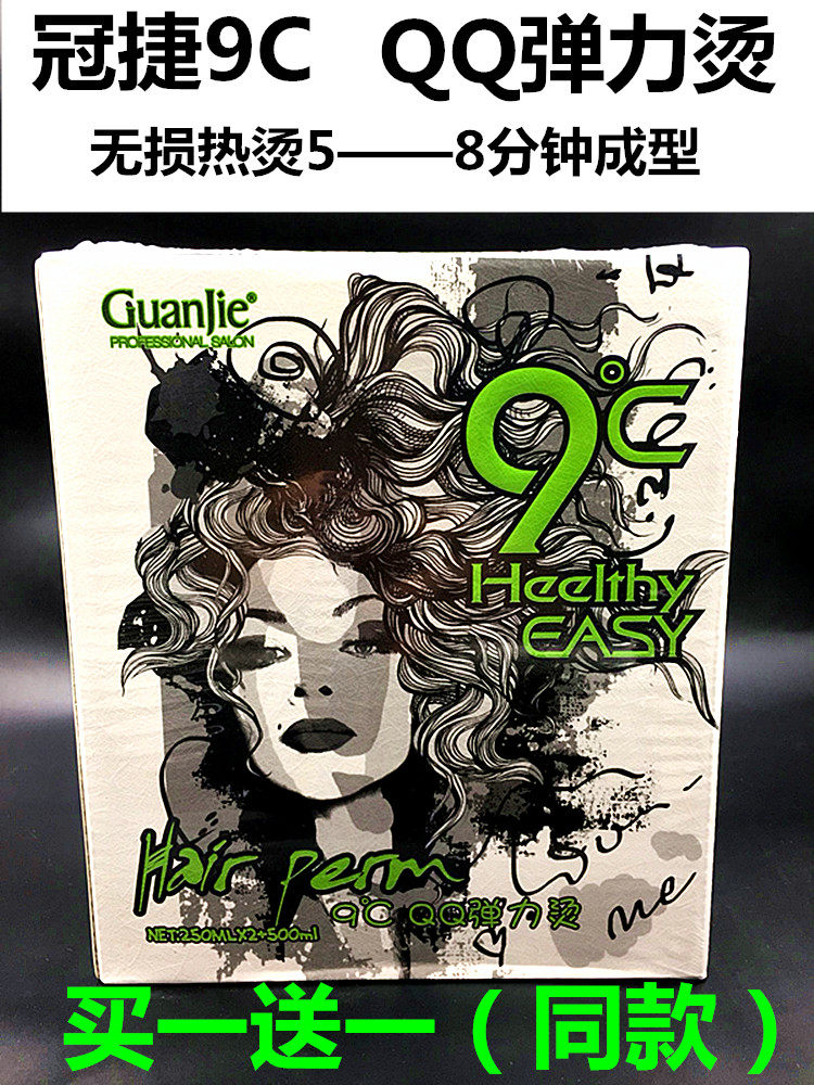 Crown Tees New Coast 9 degrees QQ elastic hot and acidic hot and multi-section damaged hair without injury fever