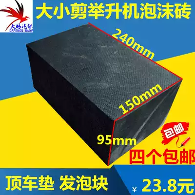 Lift foot pad sponge pad scissor lift foam block rubber pad foam brick lift accessories