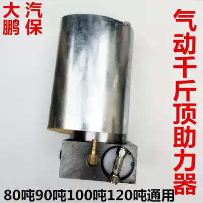 Horizontal Pneumatic Hydraulic Jack booster pump air pump booster 80t100 tons repair kit accessories old repair