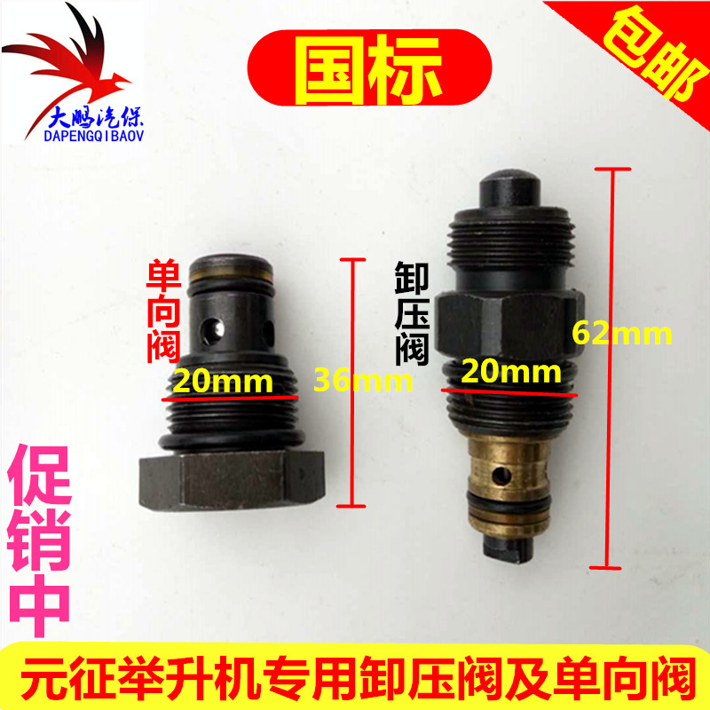 Lift Valve Relief Valve Relief Valve Unloading Valve Back Oil Valve Back Oil Valve Drop Valve Accessories Meta Signs Order Dada Car Lift-Taobao