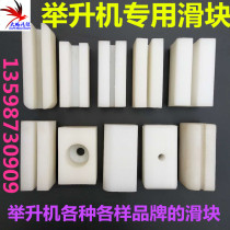 Double-column lift slider hoist accessories Yuanzheng hoist slider Yuanzheng Preda Dalong special slider