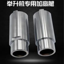High leg 10cm special lift machine yuan levy high leg plus high column car lift special high leg net