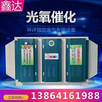 Environmental protection UV light oxygen Industrial waste gas deodorization Activated carbon Plasma spray paint room deodorization Welding smoke treatment machine