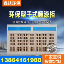Environmental protection dry painting cabinet Industrial painting cabinet Vertical water-based painting cabinet Workpiece painting paint painting cabinet
