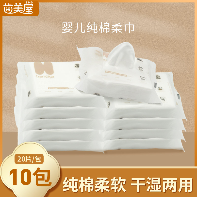 Tooth Beauty House Cotton Soft Towel Baby Baby Pure Cotton Hand-mouth Non Wet Towel Disposable Wash Face Dry And Wet Double Duty 20 Smoke 10 Pack