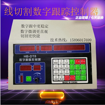 Wire cutting single board machine digital centering controller YH HL HF interface WW-B MJ-W ZX-W HB-W