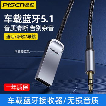 Pinsheng car bluetooth receiver 5.1aux audio cable