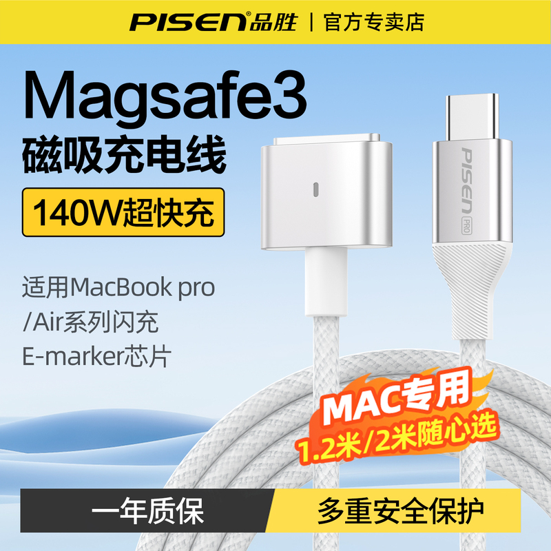 Pisen Compatible MacBook Pro Charging Cable 140W Fast Charging Type-C to Magsafe 3 Magnetic Data Cable Suitable for Apple Laptop Air Computer Charger Cable M1 M2 M3 Models 16-Inch 13-Inch