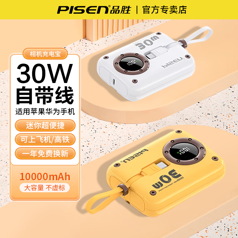 [3C Certified Power Bank] Pinsheng Power Bank 30W Fast Charging Mini Camera with Built-In Cable 10000 Mah Large Capacity Ultra-Thin Compact Portable Power Bank Suitable for Huawei and Apple for Use on Airplanes