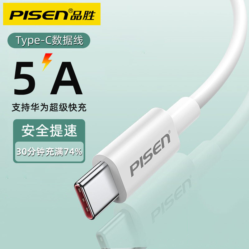 Pinsheng type-c data cable 5a fast charging is suitable for Huawei mate40pro durable p30 glory nova7 millet 9 short oppo Android vivo mobile phone tpc charging