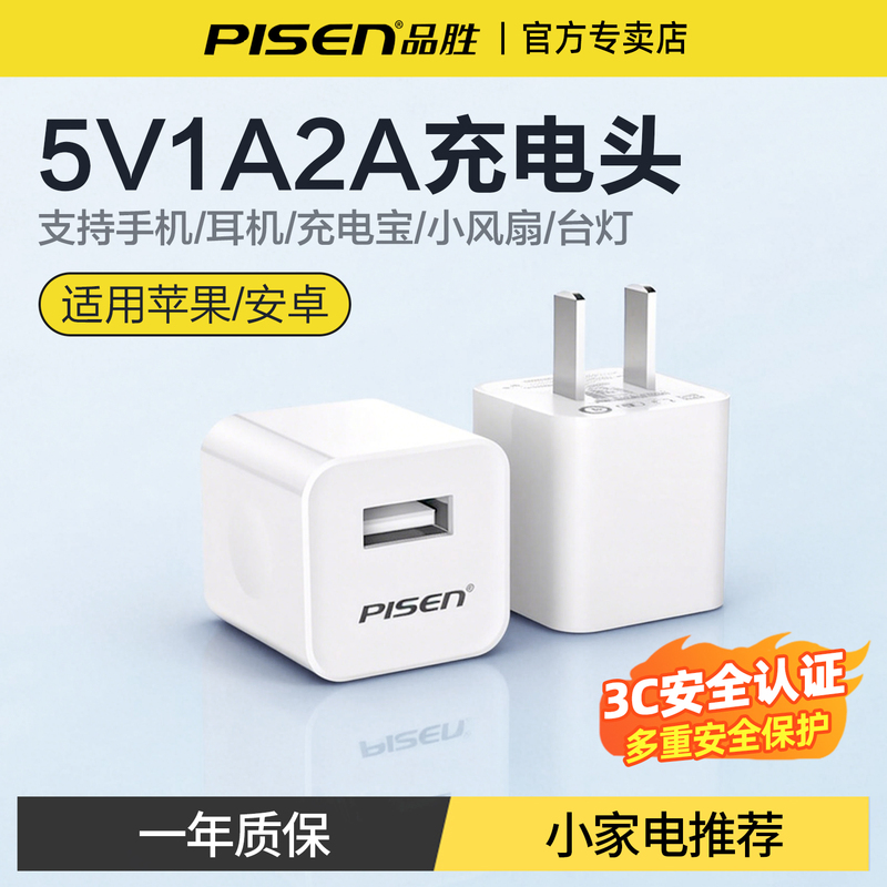 Pisen Charger 5V 1A 2A Compatible with Apple iPhone 17 Pro Max, Huawei, Xiaomi, Vivo Phones, Android 10W Multi-Port USB Plug, 15/14/13 Fast Charging Adapter for Headphones and Desk Lamp Slow Charging