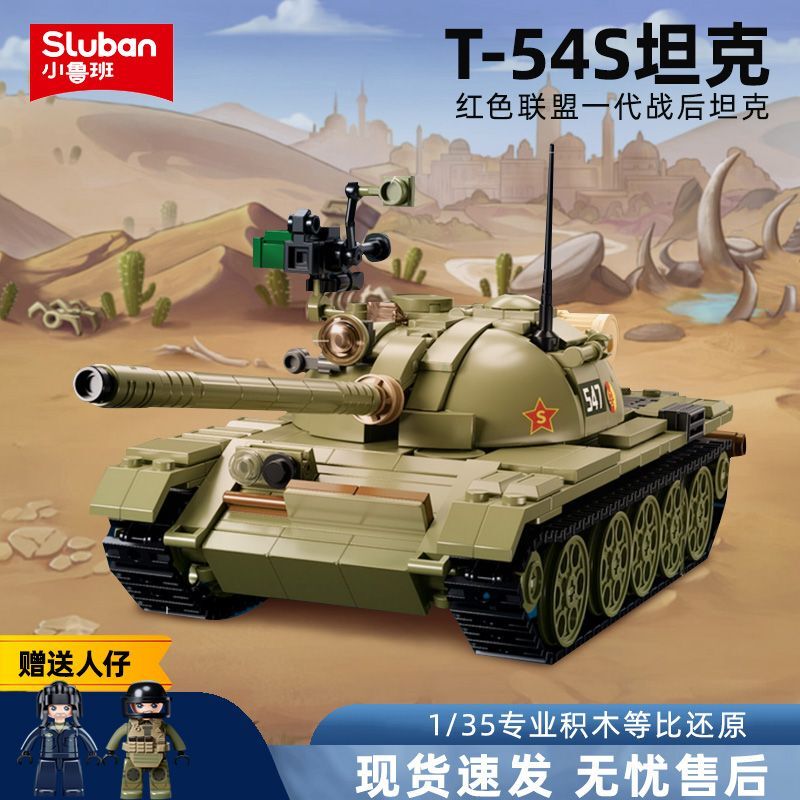 Little Luban Building Blocks Military Series Armored Vehicle T54S Medium Tank Armored Vehicle Boys' Educational Assembly Toy