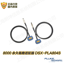 2022 New Fluke Channel Permanent Link Adapter for DSX2-8000 DSX-PLA804S