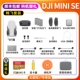 DJI Mini Se-Changfei подарок 95 новый