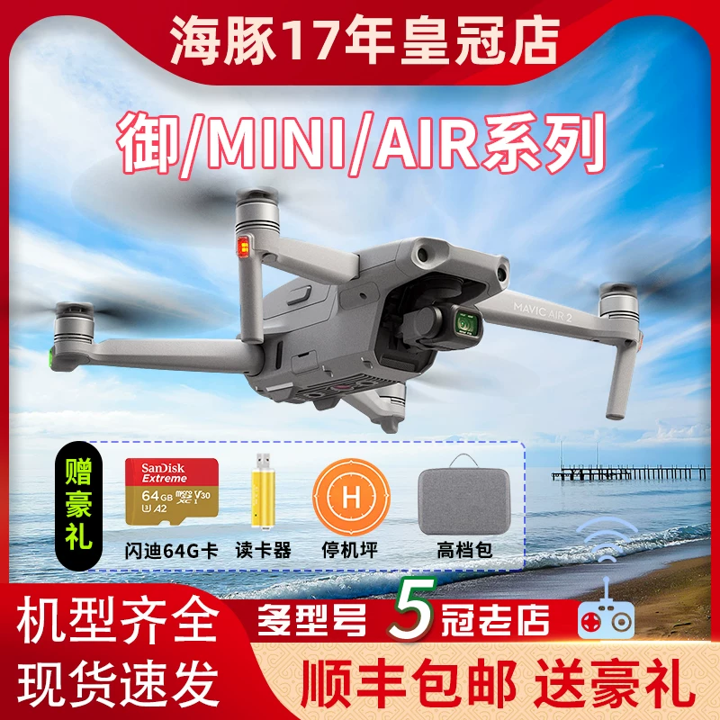 Дрон DJI MINI3/2/1 SPARK Mavic 2 Professional Zoom AIR2S/3 аэрофотография умный