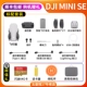 DJI Mini 1SE-стандартный подарок 95 новый