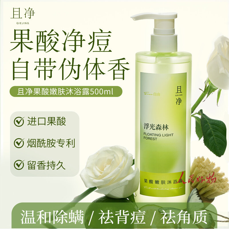 Qiejing Shower Gel with Forest Fruit Acid, Moisturizing, Mite-Removing, Acne-Clearing, Refreshing, Long-Lasting Fragrance, Gentle Skin Care, Cleansing for Men and Women Qiejing Shower Gel with Forest Fruit Acid, Moisturizing, Mite-Removing, Acne-Clearing, Refreshing, Long-Lasting Fragrance, Gentle Skin Care, Cleansing for Men and Women