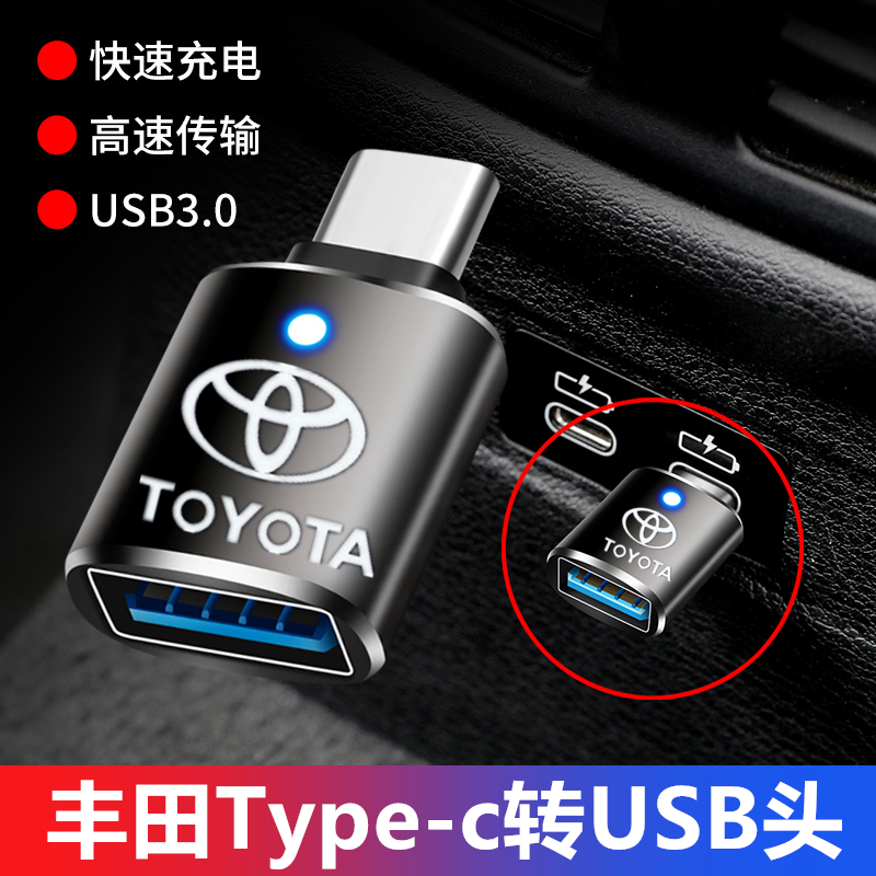 Suitable for Toyota Highlander Willanda Crown Land RAV4 Rongfang Car TypeC Adapter USB Charging