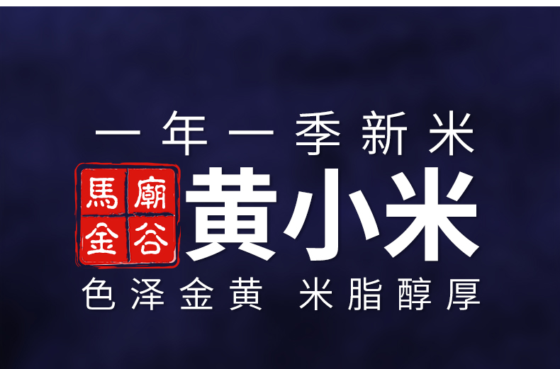 新米自产现磨农家小黄米5斤装