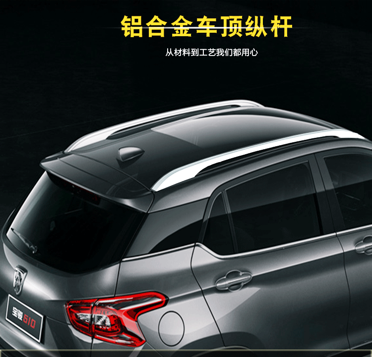 Baojun 510 hành lý giá đặc biệt mái giá Baojun 510 hành lý giá mái giá hợp kim nhôm đặc biệt 	giá dán nóc xe ô tô