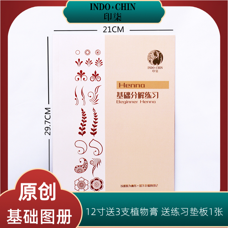 【Yinqi】 12inch Eco-Friendly Henna Book with Paste + 82 Templates for Beginners Self-Study Guide by Hannah
