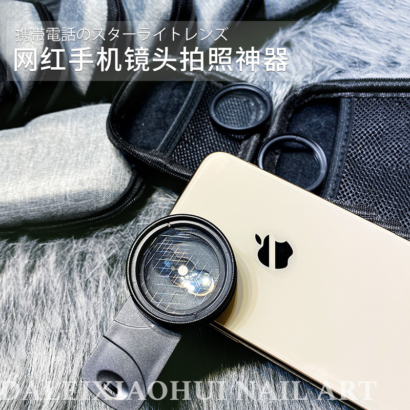 Nail Art and Eyelash Photography Tool, Internet-Famous Phone Starlight Lens, External 6-Line Starburst Lens, High-Definition Macro Universal Lens