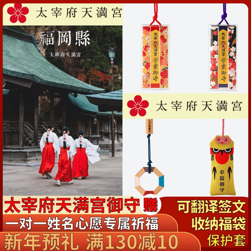 Japan Taizaifu Sky Full Palace Guard Protection Bag Pendant Amume Sachet Gift Dust-proof Bag