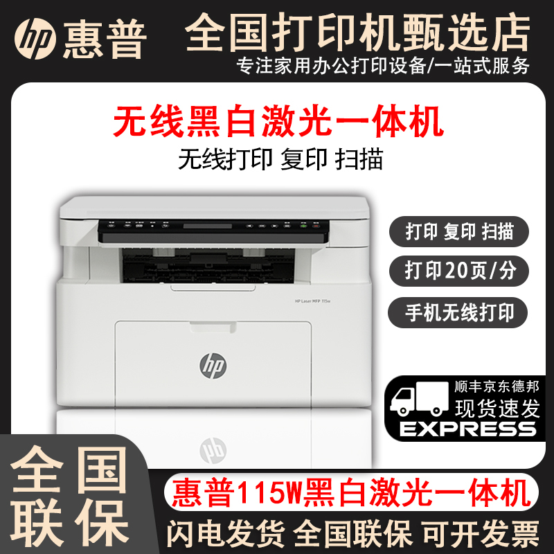 Hp 115W Black and White Laser Printer 1188W Wireless Copy and Scan Home Office Small All-In-One Machine