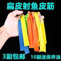 Shooting fish flat rubber band high elastic durable slingshot fish flat skin Group