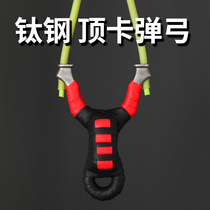 Shooting Fish Top Card Slingshot Large Bow Door Titanium Steel Card Ball Stainless Steel Single Carpi Round Leather Flat Leather Fish Dart Top Card Slingshot Bow