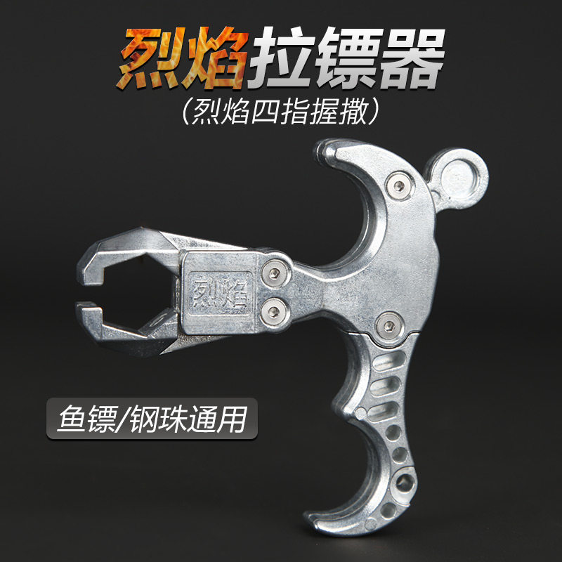 Fish dart launcher flame slingshot four-fingered stainless steel linkage pull-and-release fish swim bladder shooting fish dart aid shooter pull dart device