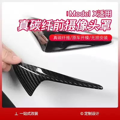 Suitable for tesla tesla modelx camera bed bag carbon fiber fender side standard modification accessories