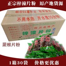 Sichuan specialty authentic Zitong flake powder fern root flake powder 200 grams 30 bags wide powder Hot pot flake powder Cold salad dry goods