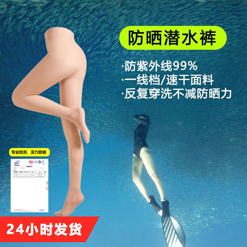 Sun Protection Diving Socks, Seamless, Natural Skin Color, Surfing, Plus Size, Extended Length, Flesh-Colored, Quick-Drying, Snorkeling Base Layer, Shark Pants