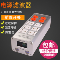 AUDIOWALLE TP1000 Power FILTER Purifier socket Lightning protection overcurrent protection