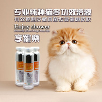 Enjoy the Shower Cat Bath Bath ringworm fungus restore damaged skin to prevent hair removal by 95 ml
