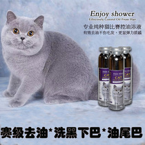 Enjoy shower cat oil bath wash black chin oil tail Persian puppet English short shower gel